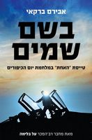 השם שמים - קטן