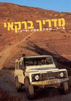 מדריך ברקאי