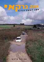 חוצה ברקאי