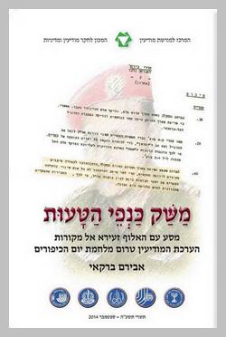 משק כנפי הטעות