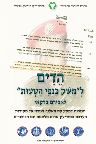 הדים למשק כנפי הטעות - עטיפה
