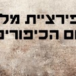 מעשה שלא היה